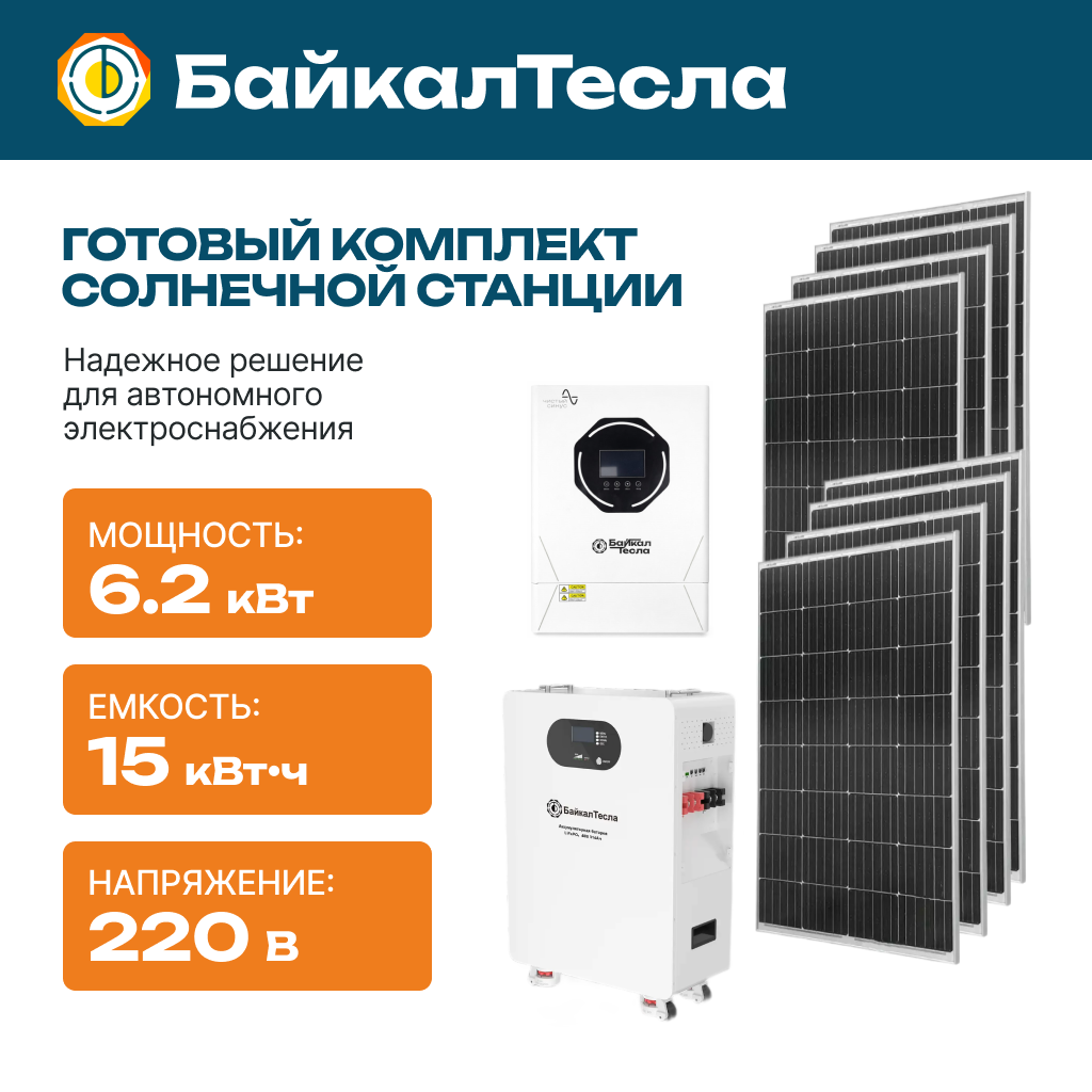 Солнечная электростанция 6.2 кВт +