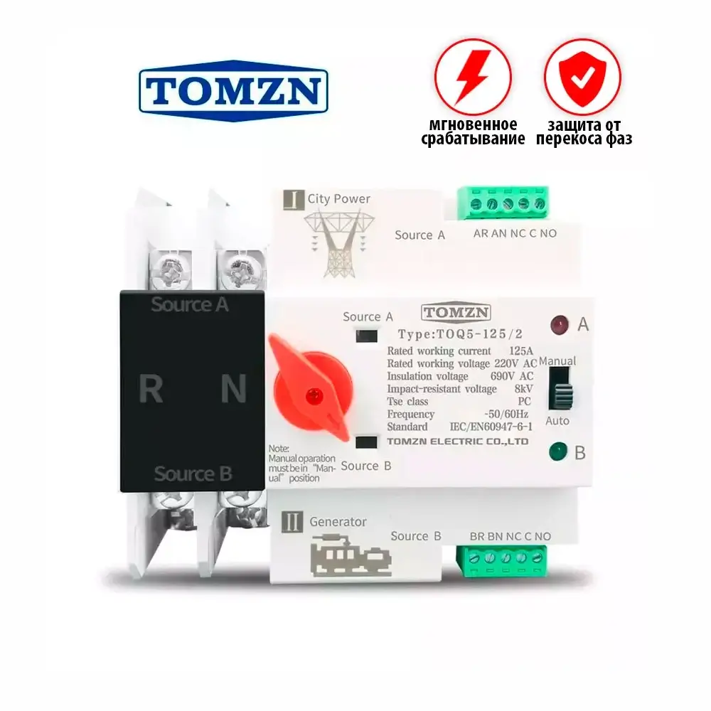 Автомат ввода резерва TOMZN TOQ5-125/2