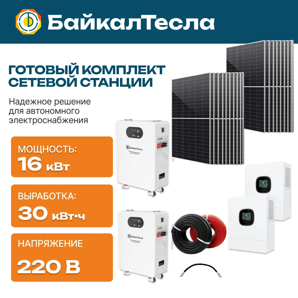 Солнечная электростанция 16 кВт