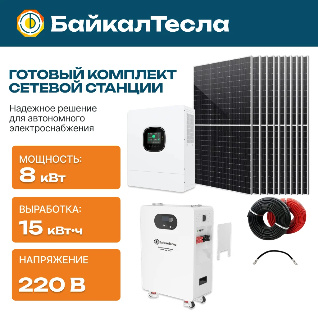Солнечная электростанция 8 кВт