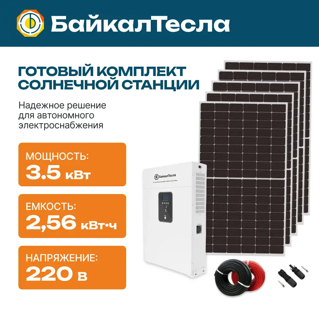 Солнечная электростанция 3.5 кВт