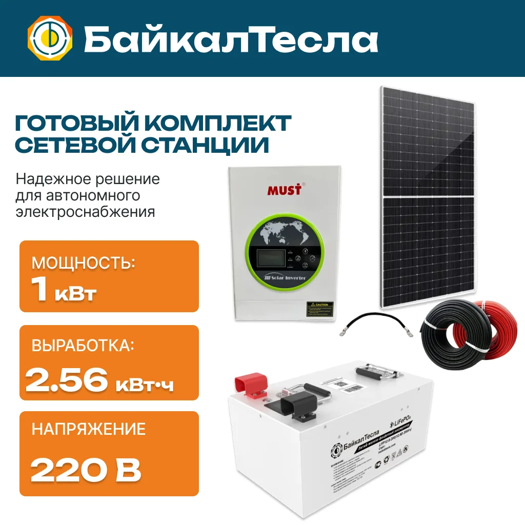 Солнечная электростанция 1 кВт