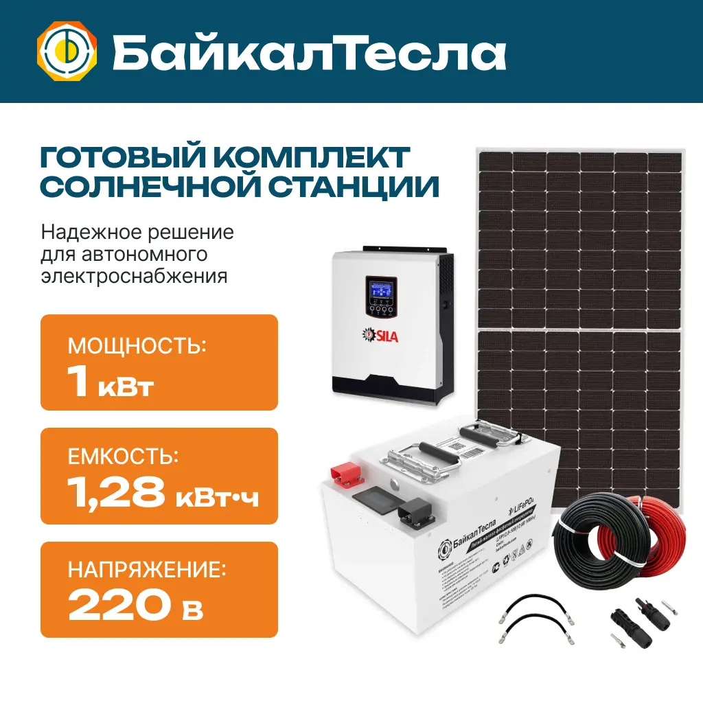 Солнечная электростанция 1 кВт