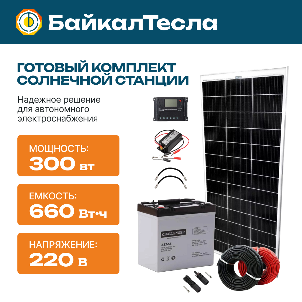 Солнечная электростанция НАСОС 1 — 300 Вт