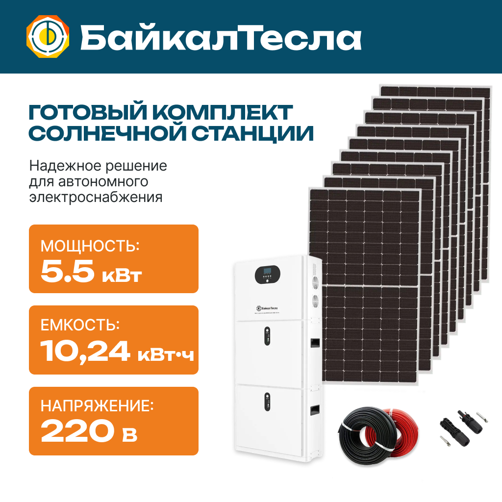 Солнечная электростанция 5.5 кВт