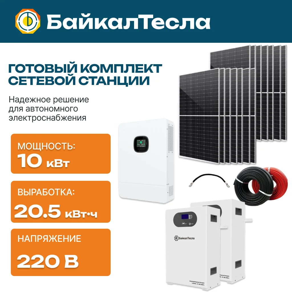 Солнечная электростанция 10 кВт