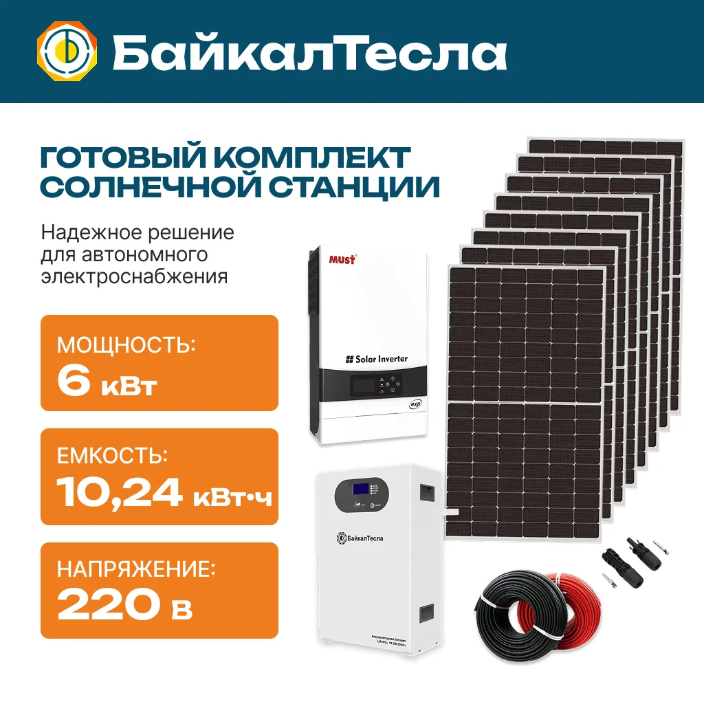 Солнечная электростанция 6 кВт