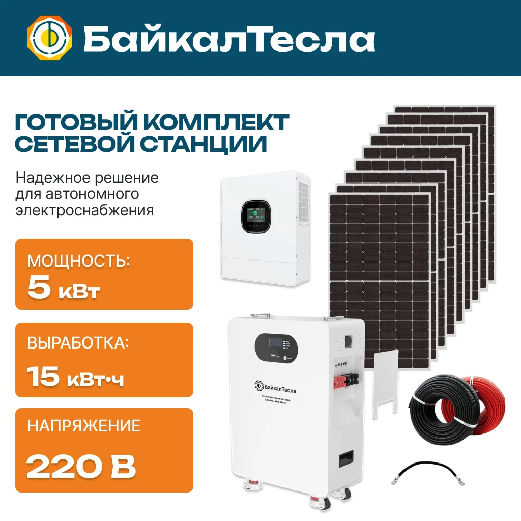 Солнечная электростанция 5 кВт