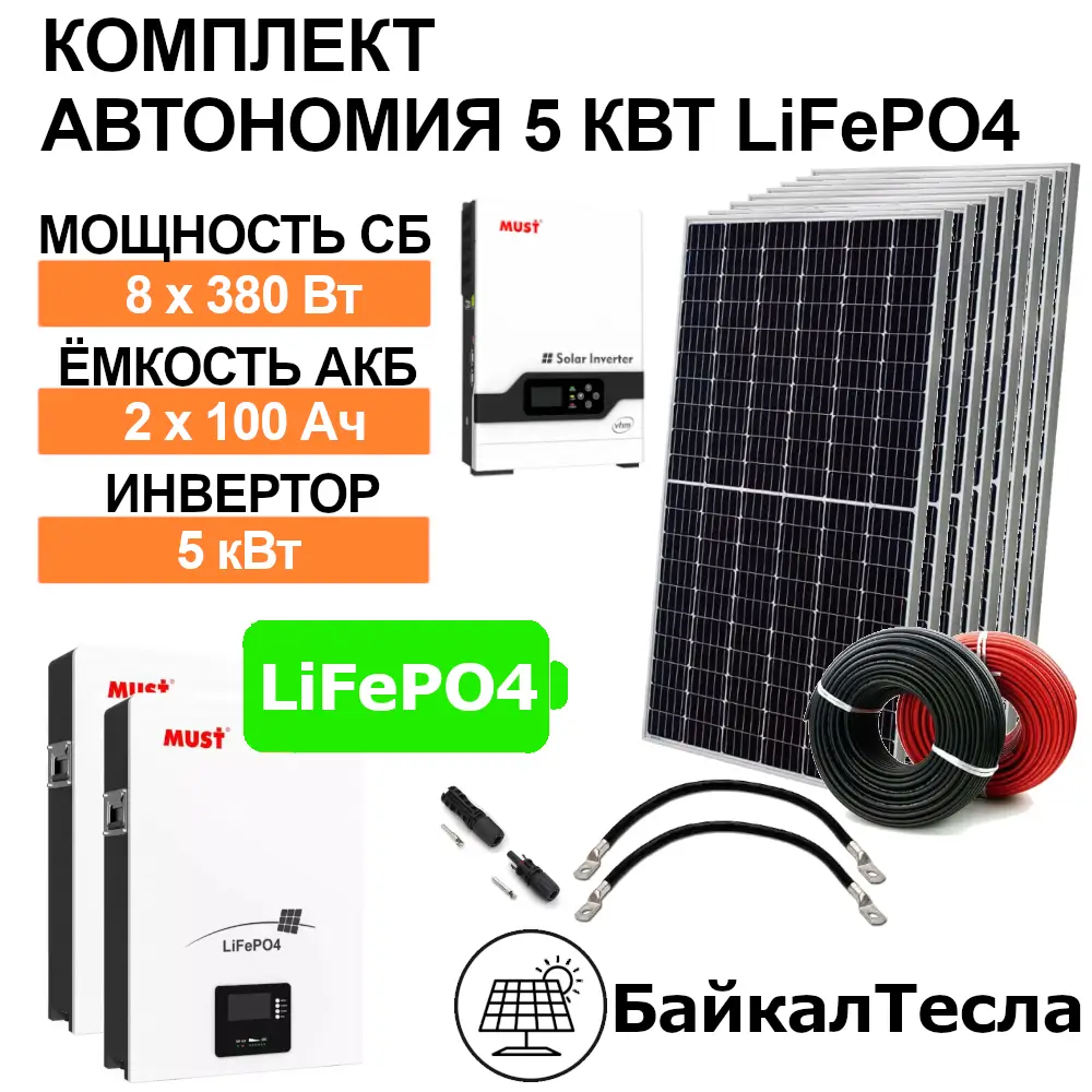 Комплект для автономии 5 кВт LiFePO4