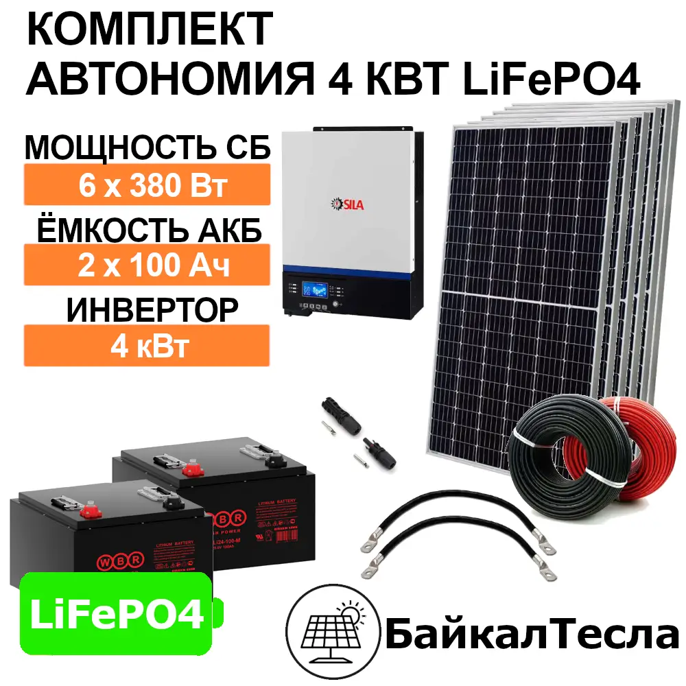 Комплект для автономии 4 кВт LiFePO4
