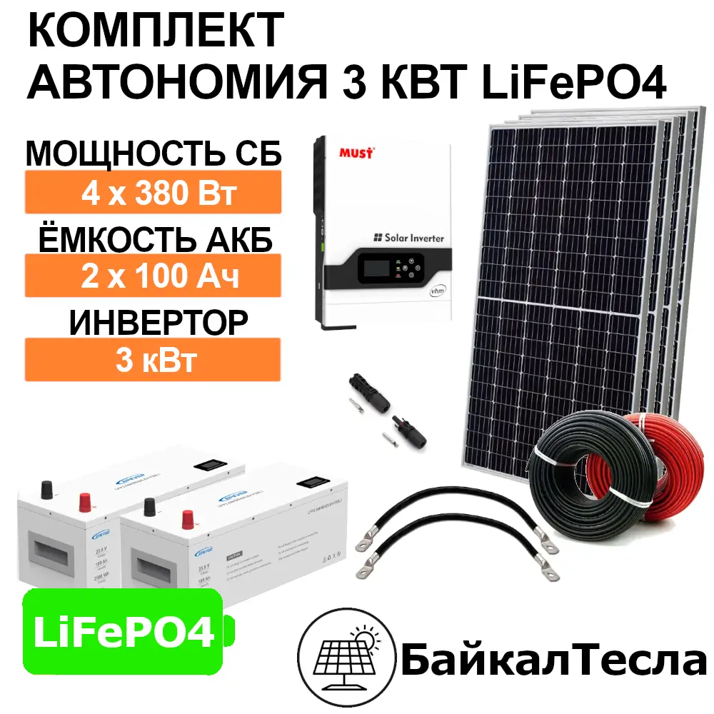 Комплект для автономии 3 кВт LiFePO4