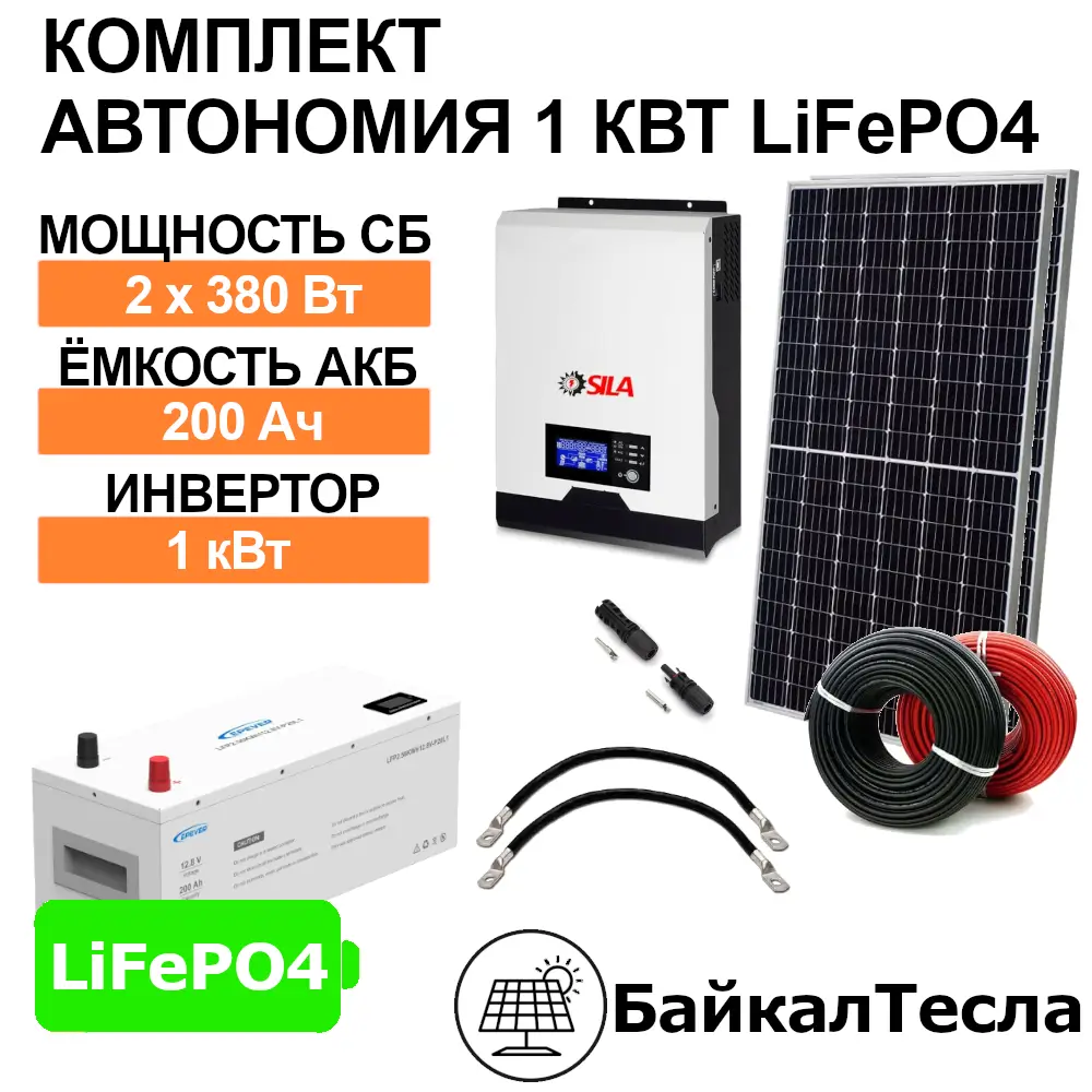 Комплект для автономии 1 кВт LiFePO4