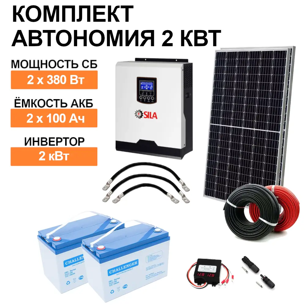 Солнечная электростанция 2 кВт
