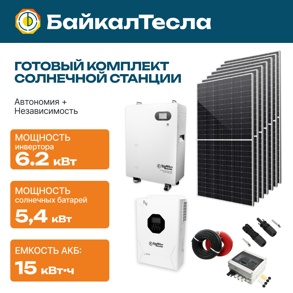 Солнечная электростанция 6.2 кВт