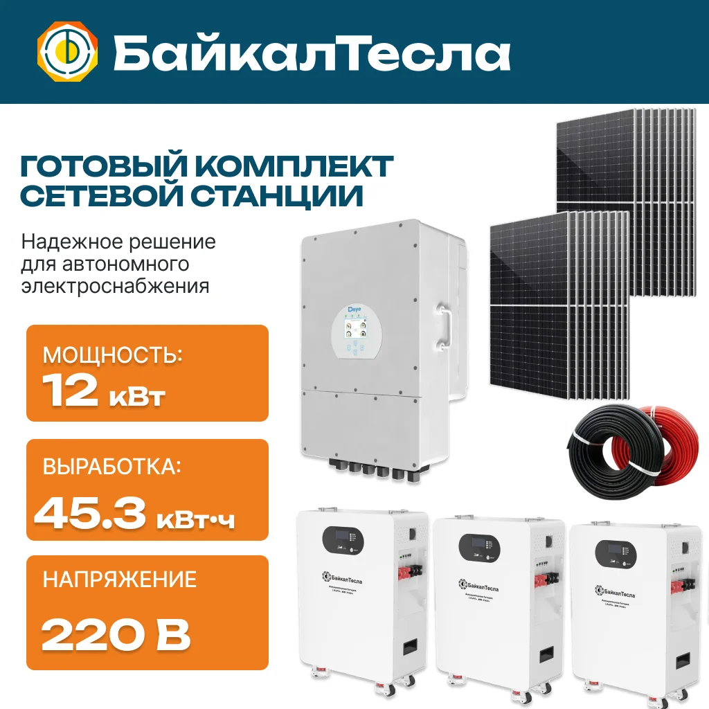 Солнечная электростанция 12 кВт