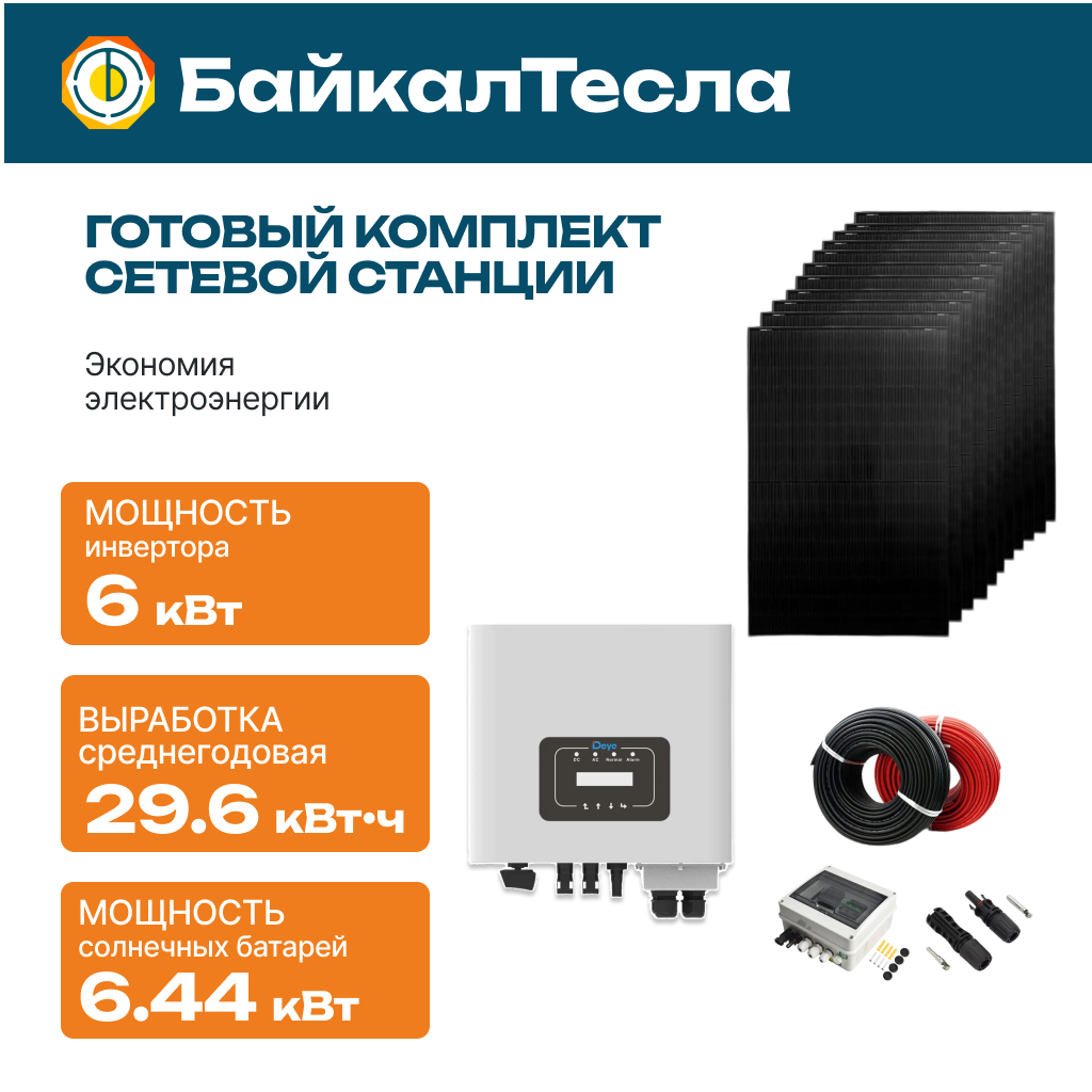 Сетевая станция 6 кВт