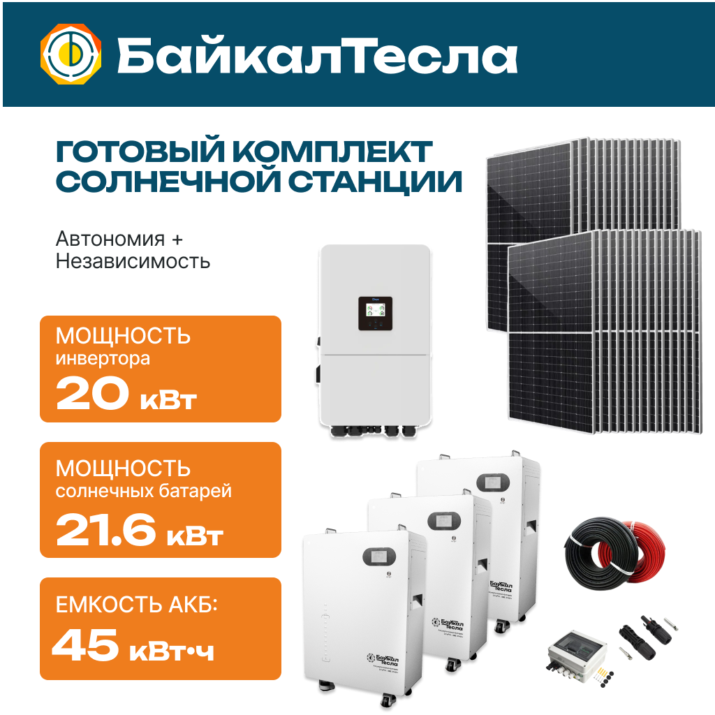 Солнечная электростанция 20 кВт