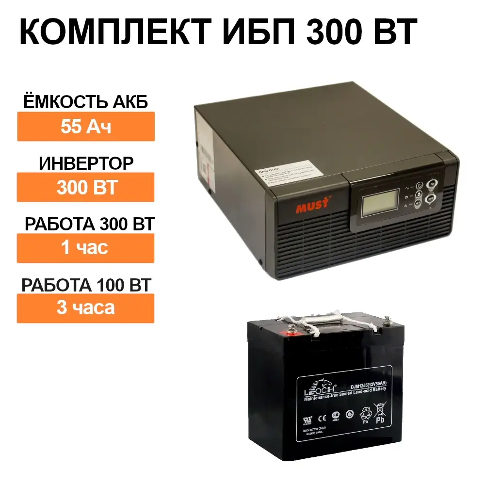 Комплект ИБП 300 Вт